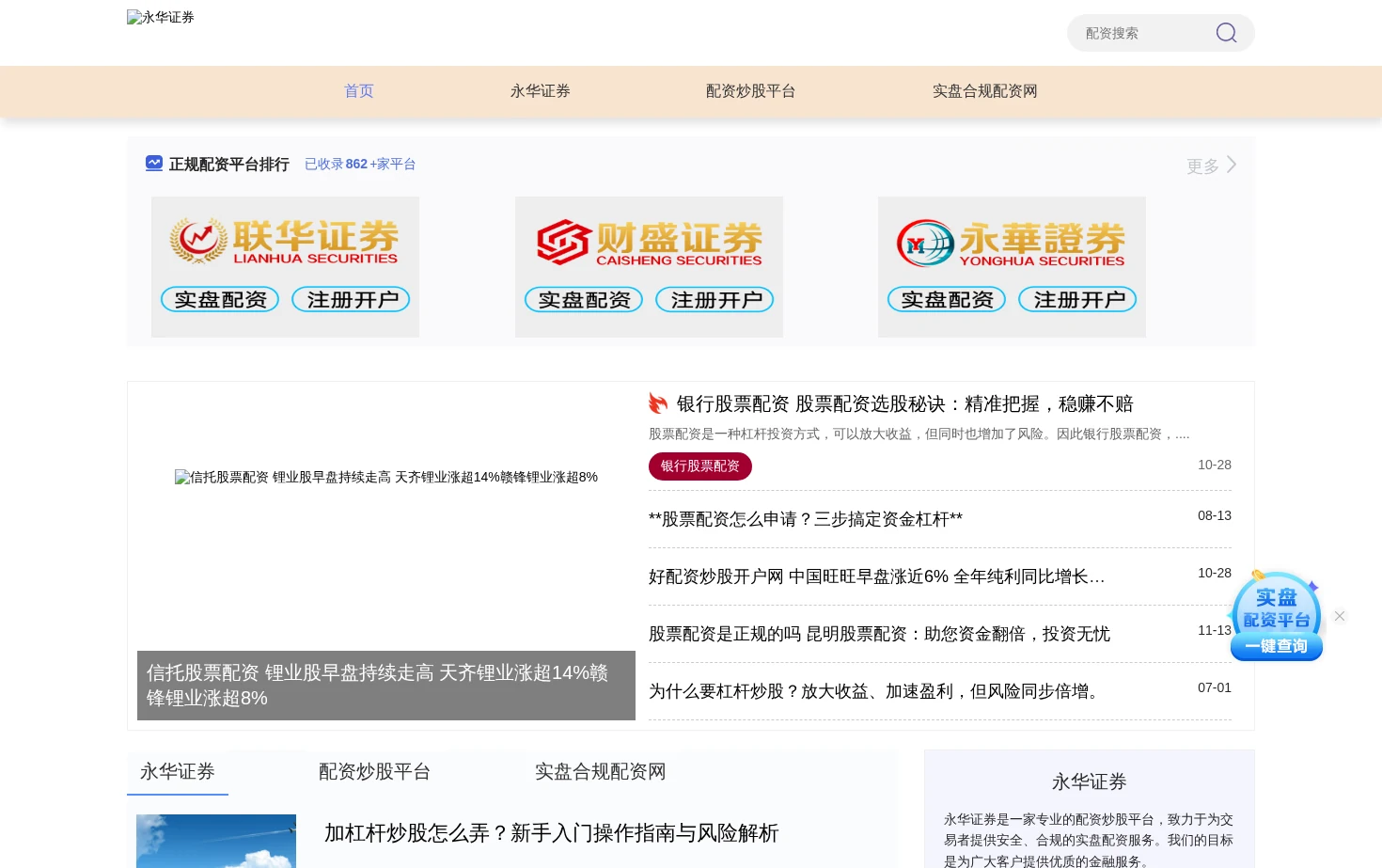 永华证券 页面快照